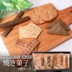 の焼畑農家がつくった焼き菓子 5袋セット