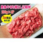 ショッピングふるさと納税 定期便 ふるさと納税 国東市 毎月お届け!豊後牛切り落とし定期便 / 計3回発送_2195R