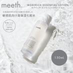 モアリッチエッセンシャルローション 150ml
