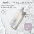 meeth モアリッチエッセンシャルローション150ml