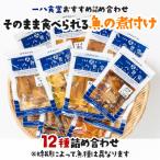 そのまま食べられる魚の煮付 一八食堂おまかせ 12個