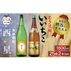 いいちこ 西の星 ビン 25度 1800ml