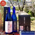 <復興支援酒 緒方洪庵 おがたこうあん