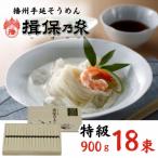AA2 手延べそうめん 揖保乃糸 特級品 900g