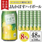 JAフーズかぼすハイボール缶 計16.32L
