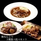 豚なんこつ セット 酒食彩宴粋 3種食べ比べ