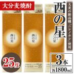 西の星パック25度 1800ml