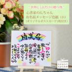 心書家のんちゃんお名前メッセージ色紙