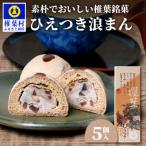 ひえつき浪まん 1箱