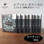 エプソルト ボタニカル48個セット ひのきの香り
