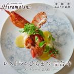 ランチコースお食事券 2名様分 フレンチ