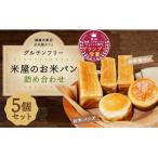 パン 廣瀬米穀店お米屋カフェ グルテンフリー