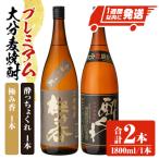 プレミアム大分麦焼酎 極み香 酔っちょくれ