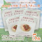 ミートソース160g×5食セット OSA016