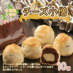 チーズ小僧10個セット OSC005