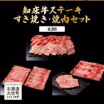 知床牛ステーキ すき焼き 焼肉セット全3回