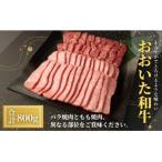 おおいた和牛バラ焼肉 もも焼肉用セット
