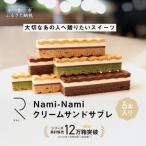 RAU Nami-Nami 6本入り