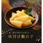 味付け数の子 3種セット 200g×4
