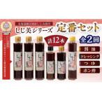 しじ美シリーズ定番セット全2回 OSH007