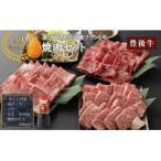 豊後牛焼肉セット 肩ロース400g バラ400g