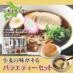 小麦の味がする バラエティーセット OSR006