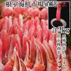 ふるさと納税 根室市 本ズワイガニ(爪棒肉ポーション・爪下棒肉ポーション)2kg C-14031