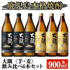 サントリー 大隅 芋 麦 飲み比べ 6本