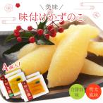 味付け数の子 2種セット4個入 白醤油味