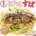 にしんのオイル漬け 2人前×6袋