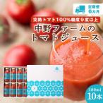 中野ファームのトマトジュース 180ml