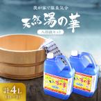 ふるさと納税 余市町 我が家で温泉気分!天然 湯の華 入浴液 セット(2L×2本)_Y020-0729