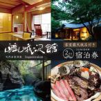 天城湯ヶ島温泉 宿泊券2名様