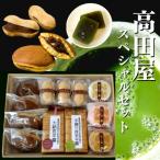 高田屋スペシャルセット