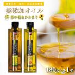 花の岬 無添加ひまわり油 菜の花油 180g×各1本