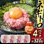 <お試し>カスガ水産 ネギトロ 320g