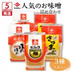 味噌 麦味噌 5営業日以内に発送 ヒシク藤安醸造