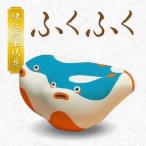 縁起物土玩具 ふくふく _S093-021A