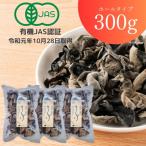 Y199 純 有機JAS認証 乾燥きくらげ300g