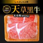 S074-014_天草黒牛 しゃぶしゃぶ用