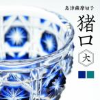 島津薩摩切子 猪口 大 cut18 緑 K010-001_2