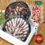 やわらか地だこセット_S011-021A