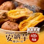 冷凍焼き芋 紅はるか 1.6kg