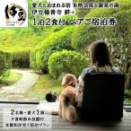 修善寺絆+ 本格会席に舌鼓 夕食時飲み放題付