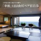 S076-005_天然温泉 露天風呂付き離れ