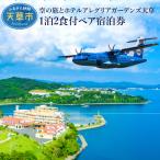 空の旅とホテルアレグリアガーデンズ天草