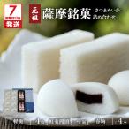 かるかん元祖明石屋 薩摩銘菓詰め合わせ