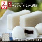 ふるさと納税 鹿児島市 【7営業日以内に発送】かるかん元祖明石屋 軽羹・軽羹饅頭詰め合わせ K076-002