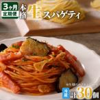 生スパゲティ10個 K036-T01