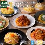 ショッピングふるさと納税 定期便 ふるさと納税 鹿児島市 【3ヶ月定期便】生スパゲティ5個×生フェットチーネ5個　K036-T05